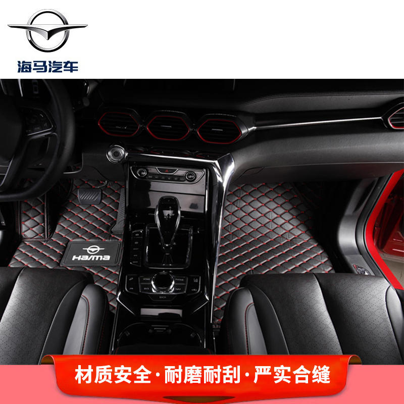 【汽車用品】海馬汽車8S全包圍立體皮革腳墊 專車專用耐磨防滑在類目 汽車/用品/配件/改裝, 汽車零配件, 內飾系統, 座椅及附件中 - 來自Buy2taobao.com提供專業的淘寶代購服務