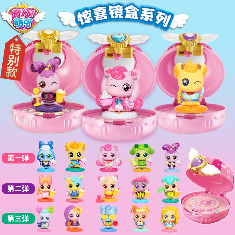 奇妙萌可玩具惊喜镜盒系列自选角色女孩梦珂爱心公主精灵魔法盲盒