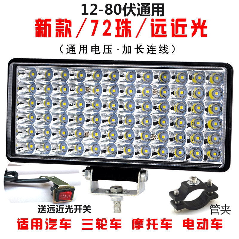 超亮三轮车大灯led电动车灯强光摩托车前车灯泡12V24V通用改装