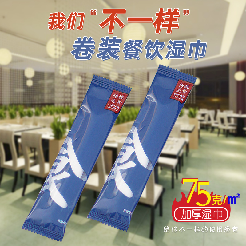 100包酒店餐饮外卖湿纸巾卷装定制广告湿巾可印logo单片独立包装