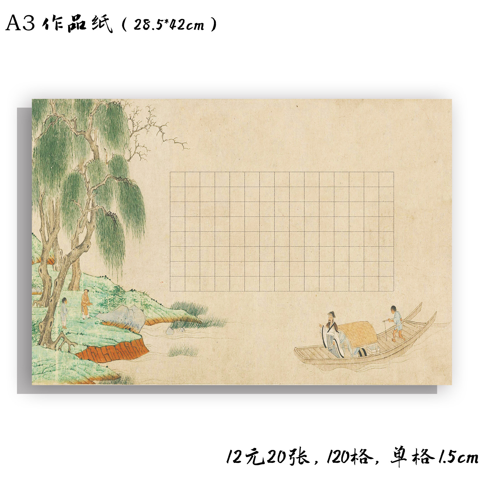 学思屋a3七言古诗硬笔书法比赛作品纸加厚学生复古风归去来兮20张