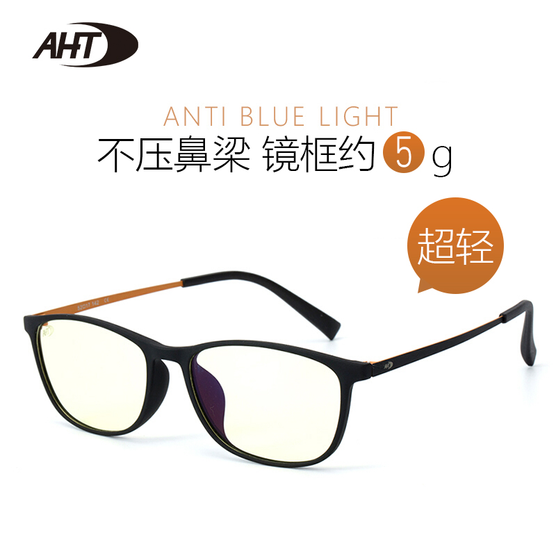 AHT防蓝光辐射眼镜男护目平光镜电脑手机抗蓝光女超轻缓黑框