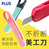 不粘膠PLUS日本創意文具普樂士美工刀 大學生安全裁紙刀 可愛漂亮糖果色小號快遞開箱拆包刀具CU-300替換刀片 不粘膠PLUS日本創意文具普樂士美工刀 大學生安全裁紙刀 可愛漂亮糖果色小號快遞開箱拆包刀具CU-300替換刀片