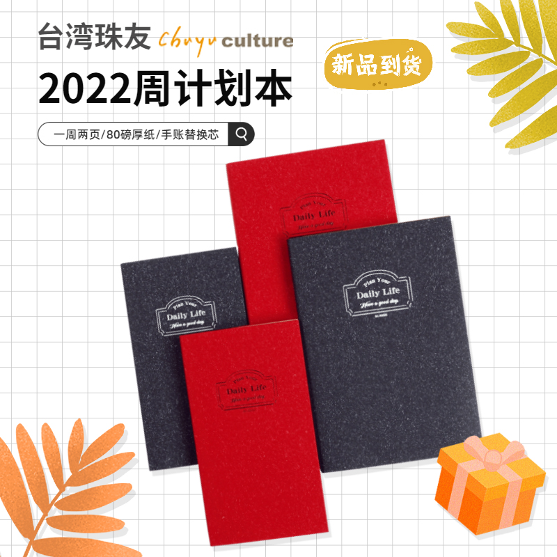 3折清仓日本时间管理1周2页周计划本WEEKS手帐B6台湾珠友手账本2022年日程本48K周记每周周历工作日历记事本