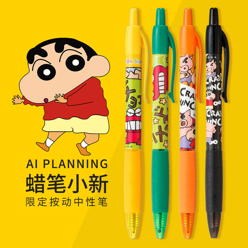 日本ai planning蜡笔小新联名限定款正版彩色中性笔 配黑芯0.5mm