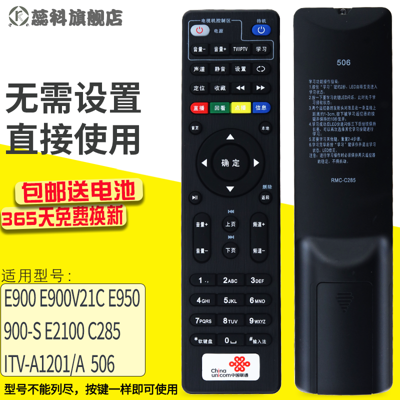 蕊科遥控器适用于中国联通创维网络电视E2100 E900机顶盒遥控器E900V21C E900V21D