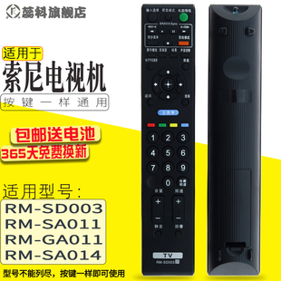 包邮  适用于 索尼电视机遥控器RM-SD003 通用 RM-SA011 RM-GA011 SA014