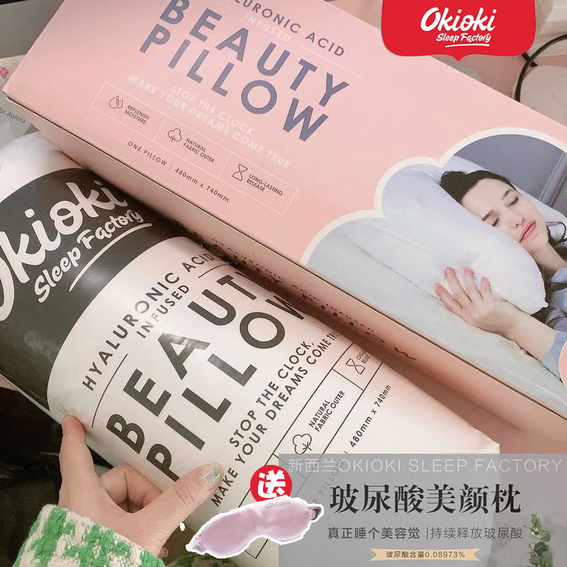 新西蘭OKIOKI玻尿酸枕頭 美顏枕頭480*740mm植物纖維在類目 牀上用品, 兒童牀品, 嬰童枕頭/枕芯中 - 來自Buy2taobao.com提供專業的淘寶代購服務