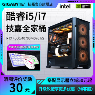 技嘉全家桶DIY电脑整机台式机酷睿i5 12600KF /14600KF主机 4060/4070SUPER电竞游戏/视频剪辑主机套餐