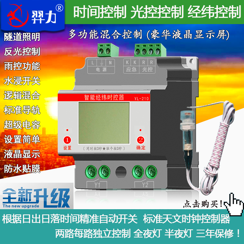 2路微电脑时控定时开关经纬度路灯控制器光控开关天文时钟控制器