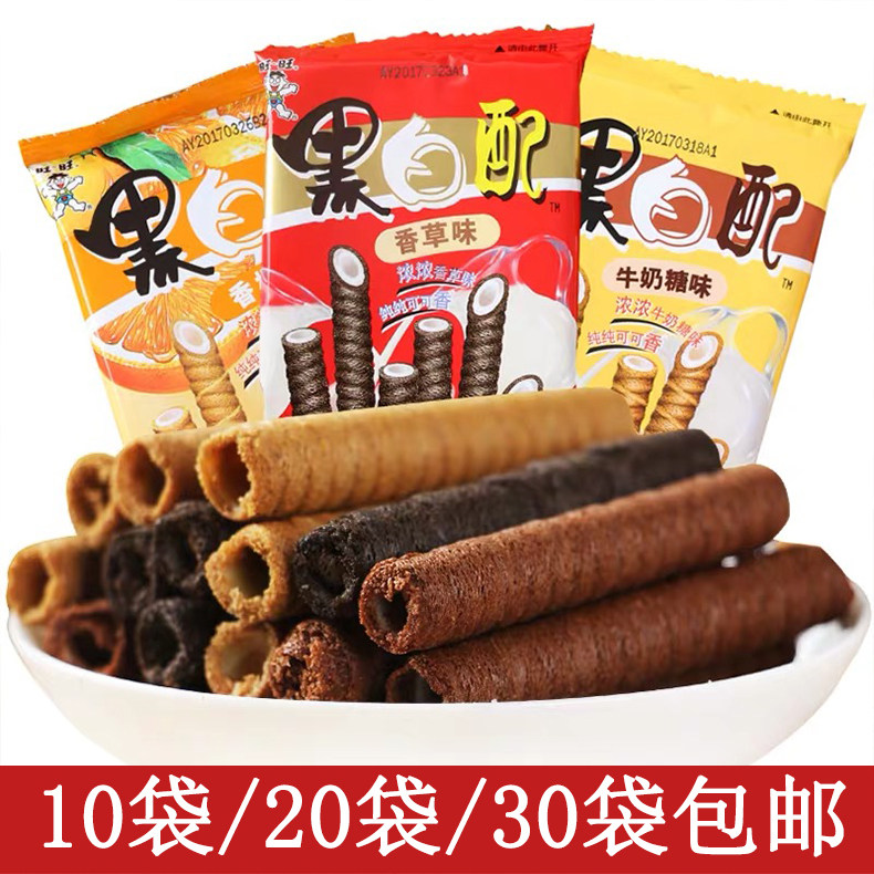 18g30袋旺旺黑白配儿童怀旧零食办公休闲膨化蛋卷饼干