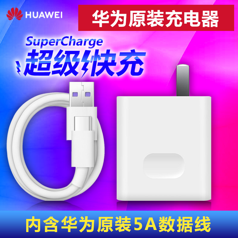 华为原装5A充电器p30超级快充Mate20x 10 9Pro手机P20P10Plus荣耀V10官网正品40W原配闪充插头器Type-C数据线