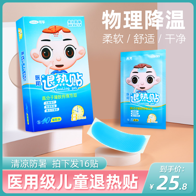 可孚宝宝婴幼儿大人医用发烧退热贴