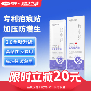 可孚疤痕贴剖腹产医用硅酮凝胶敷料修复增生凸起去除疙瘩淡黑色素