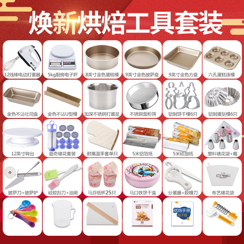 做蛋糕模具烘焙工具套装家用烤箱用材料曲奇饼干活底不沾戚风新手