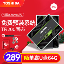 【领券减10】东芝固态硬盘240g TR200 固态盘 SSD 笔记本台式机 电脑内存盘 sata3固态硬固盘 固态硬盘非256G