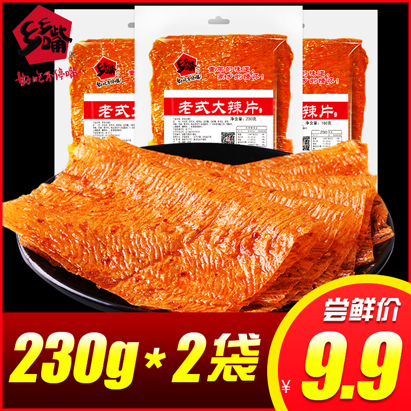 乡乡嘴老式大辣片230g*2袋8090后怀旧儿时辣豆皮辣条休闲麻辣零食