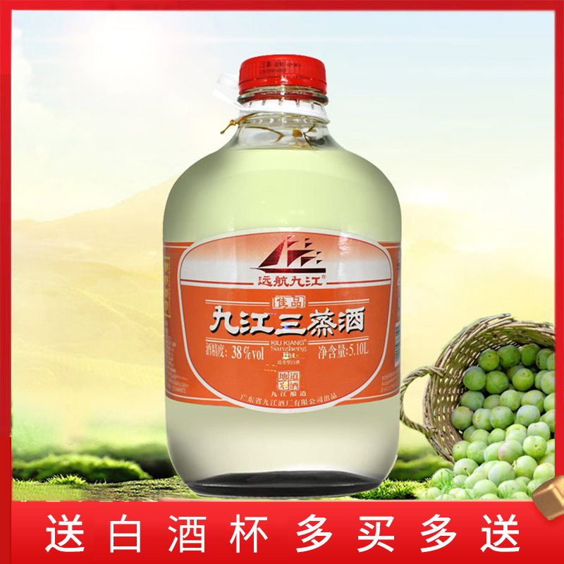 远航九江 九江双蒸三蒸38度10斤米酒粮食 泡水果酒青梅桂花水果