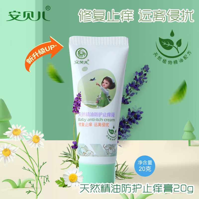 安贝儿 宝宝防护止痒香膏婴儿护理用品20g 防蚊驱蚊 安全无刺激