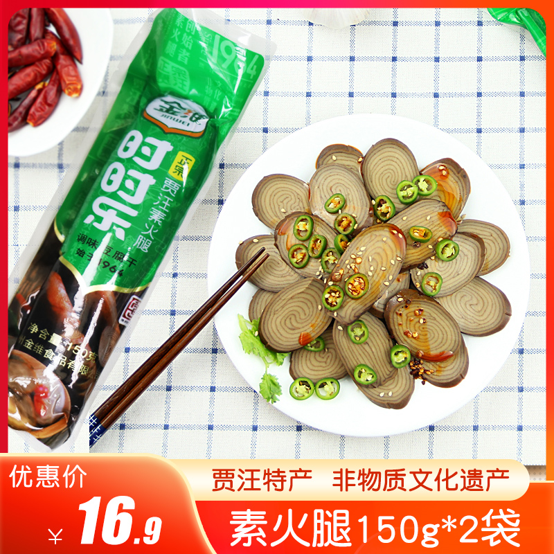 百珍堂賈汪素火腿素肉素雞豆制品徐州特産金維時時樂豆腐幹150g*2在類目 零食/堅果/特產, 豆乾製品/蔬菜乾, 素雞中 - 來自Buy2taobao.com提供專業的淘寶代購服務