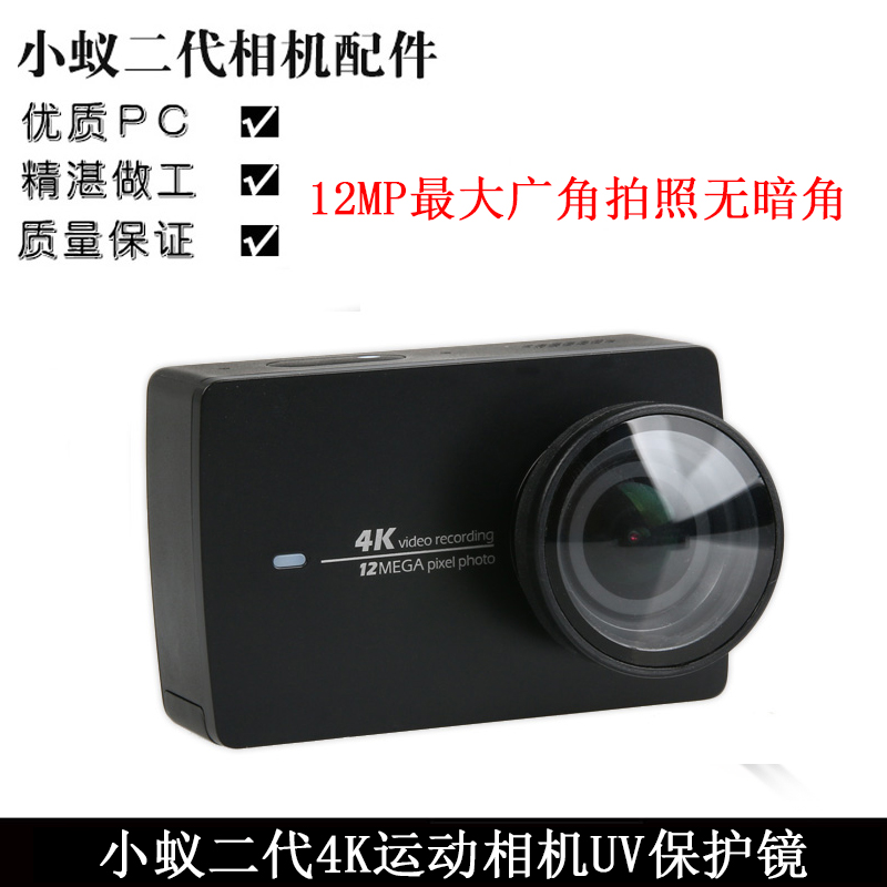 小蚁4K运动相机配件 适用小蚁二代UV镜 CPL保护镜 保护镜头盖|ruв категории Цифровые аксессуары, зеркальные/один электрический фотокамера аксессуары, объектив Приложение, фильтр - от Buy2taobao.com для оказания профессиональной услуги покупки агента Taobao