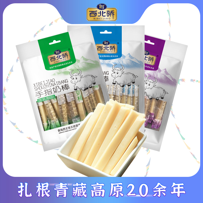 西北骄奶棒250g牛奶条内蒙古特产干吃奶酪棒酸奶疙瘩原味蓝莓