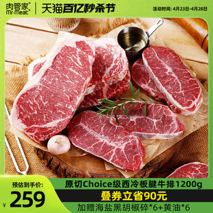 肉管家原切Choice精选级谷饲西冷板腱牛排1200g