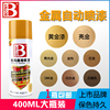保賜利金屬自動噴漆不鏽鋼電鍍漆銀粉珍珠白古銅色閃光紅銀色油漆 保賜利金屬自動噴漆不鏽鋼電鍍漆銀粉珍珠白古銅色閃光紅銀色油漆