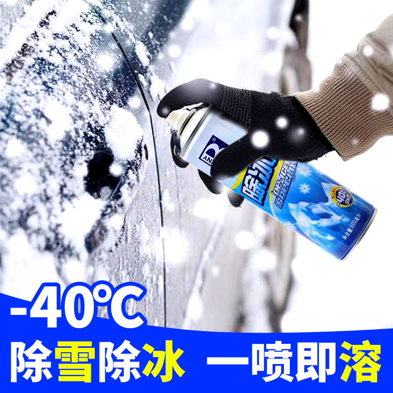 保赐利汽车除冰剂冬季除雪融雪玻璃车窗车用防结冰黑科技神器在类目 汽车/用品/配件/改装, 车用清洗用品/清洗工具, 车用除雪剂/除冰剂中 - 来自Buy2taobao.com提供专业的淘宝代购服务