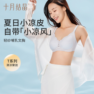 【小凉皮Air】十月结晶孕妇内衣哺乳夏季薄款凉感文胸罩产后可用