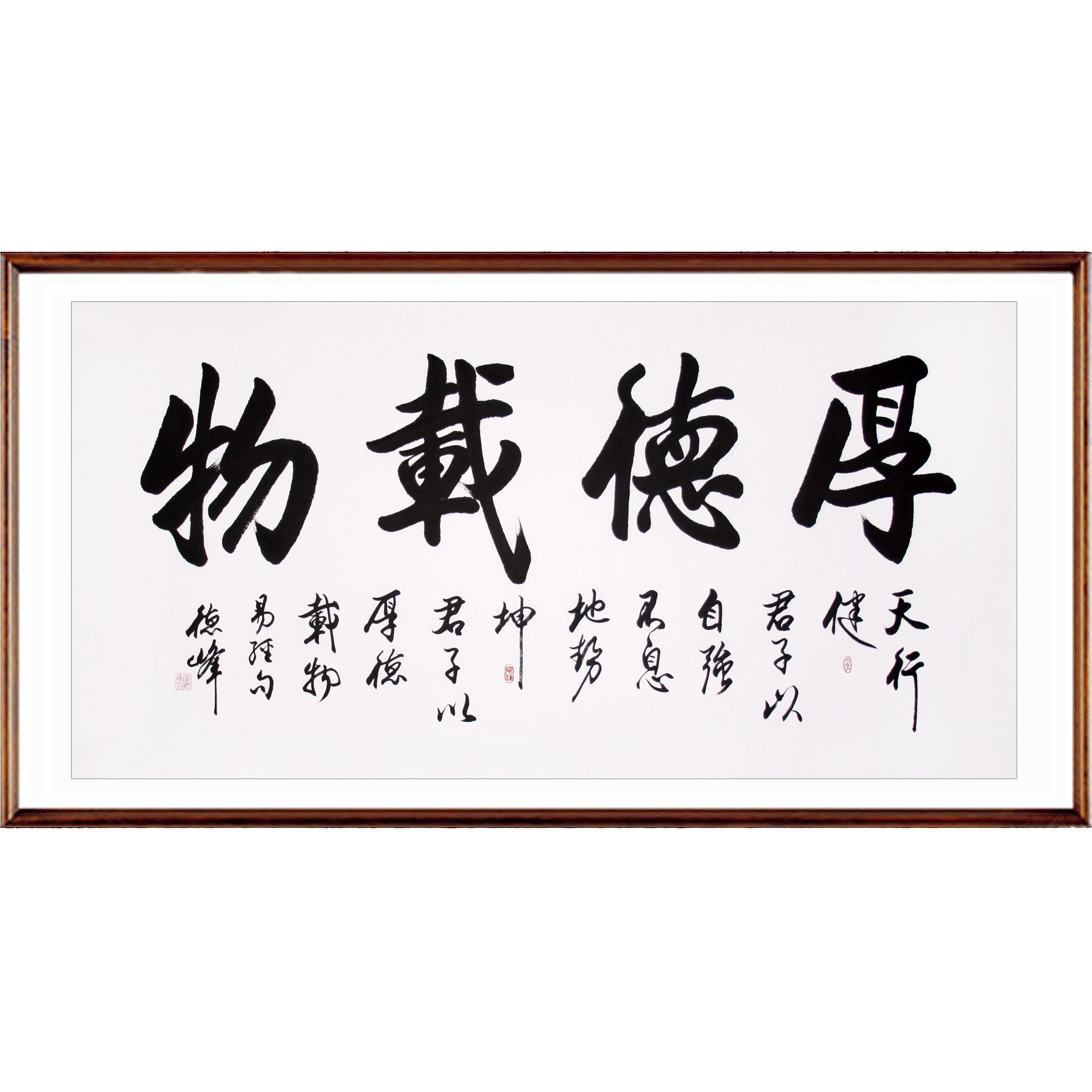 李德峰《厚德载物》著名书法家
