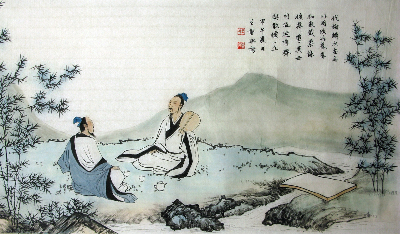 王重兴《竹溪论道图》南开画院一级画师