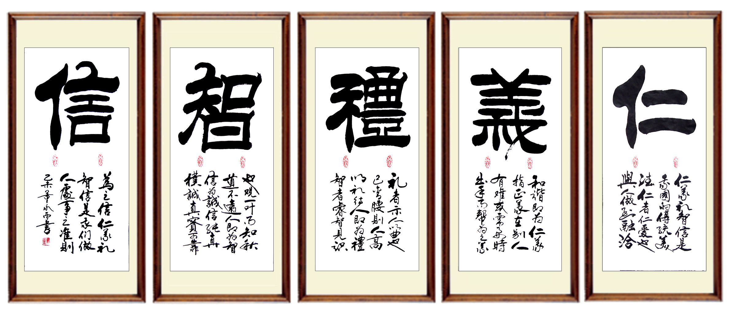 董永西《仁义礼智信》