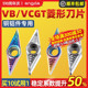 数控刀片 铝用菱形车刀片VBGT1604/VCGT110302外圆尖刀头合金刀粒