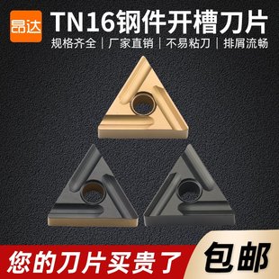 数控车刀片外圆三角形tnmg160404车床刀内孔刀粒开槽刀头车床刀具