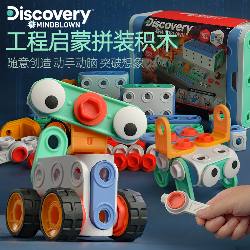 Discovery立体拼装积木模型套装动手STEM益智思维训练教育玩具