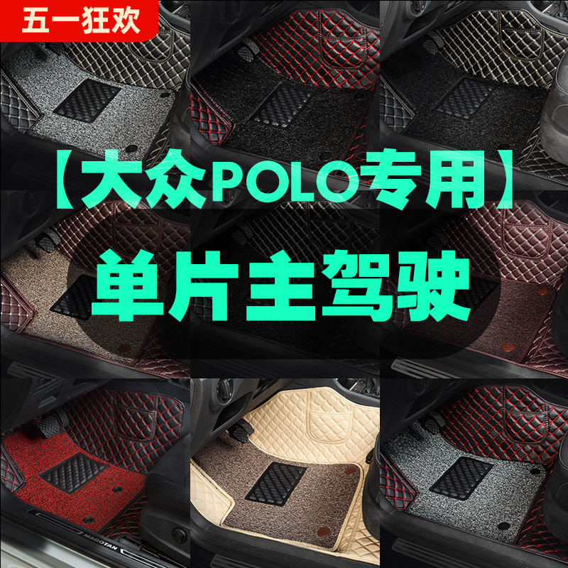 专用 于大众POLO主驾驶汽车脚垫单片PLUS单个驾驶室位座司机位副