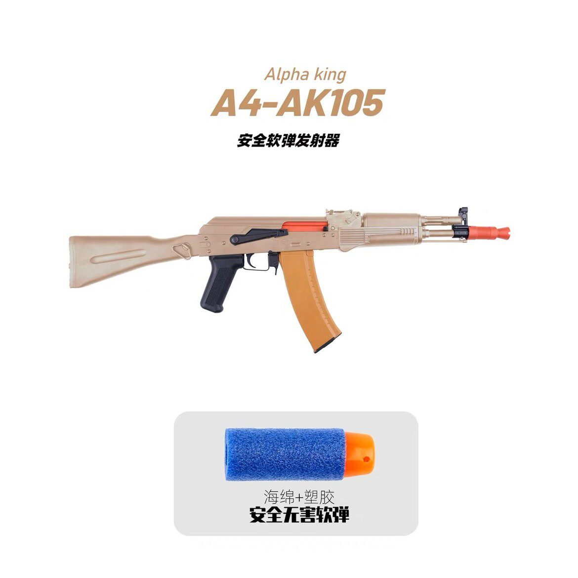 aka新款现货a2 a3 a4安全不可发射抛壳 激光儿童玩具模型 礼物