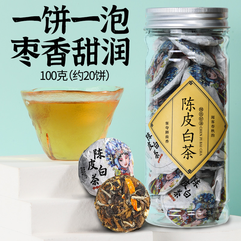 陈皮白茶 福鼎茶叶白茶饼寿眉陈皮老白茶小茶饼干茶叶约20饼 阅客