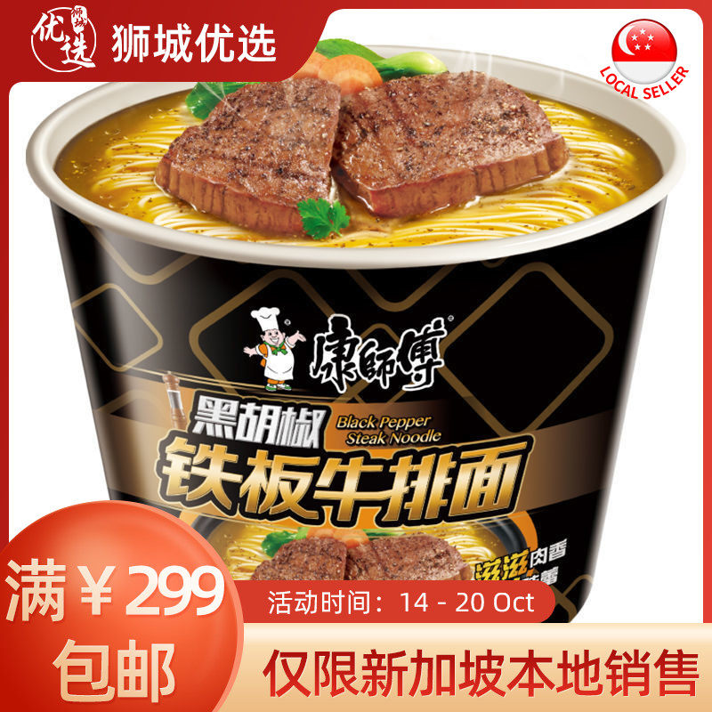 【康师傅】黑胡椒牛排面108g/桶 新加坡本地发货