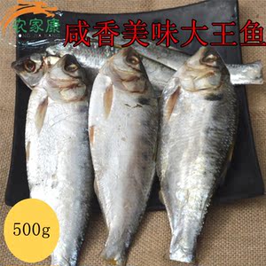 台山特产海鲜大王鱼防蝇500g干货