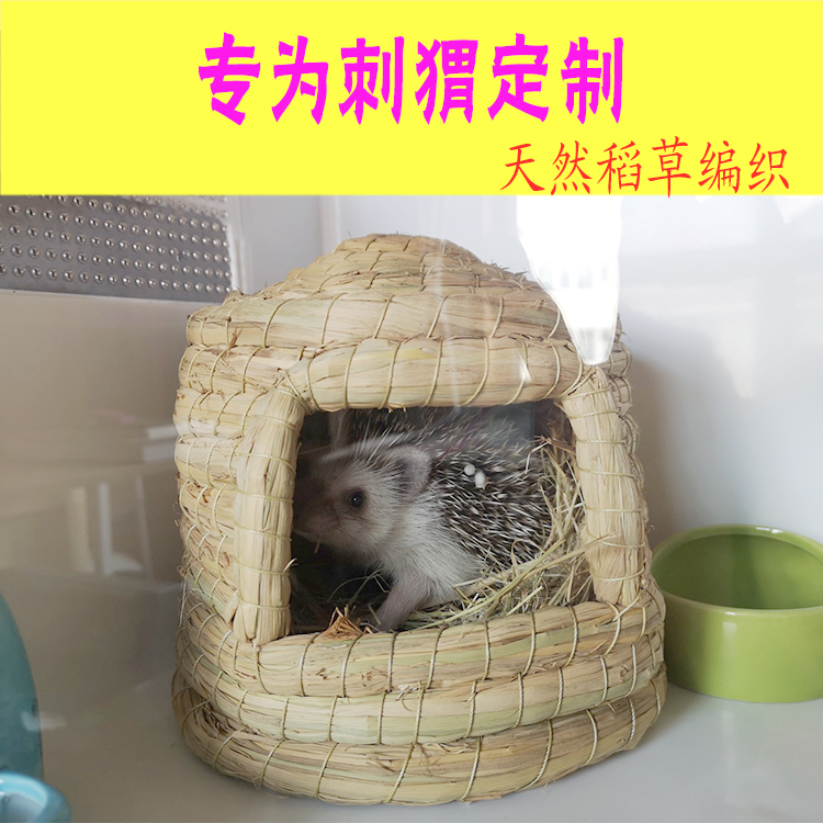 宠物刺猬幼崽小窝保暖房子非洲迷你刺猬窝屋别墅保温夏天用品躲避