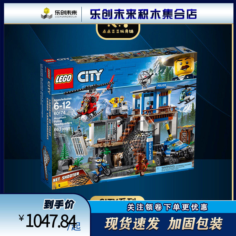 乐高60174积木山地特警总部城市系列男孩子组装儿童拼插拼装玩具
