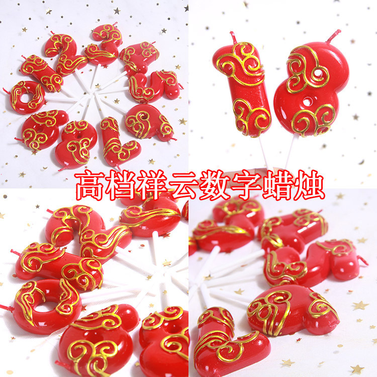 烘焙蛋糕装饰中国红祥云吉祥如意数字蜡烛中式红金生日祝寿喜庆蜡