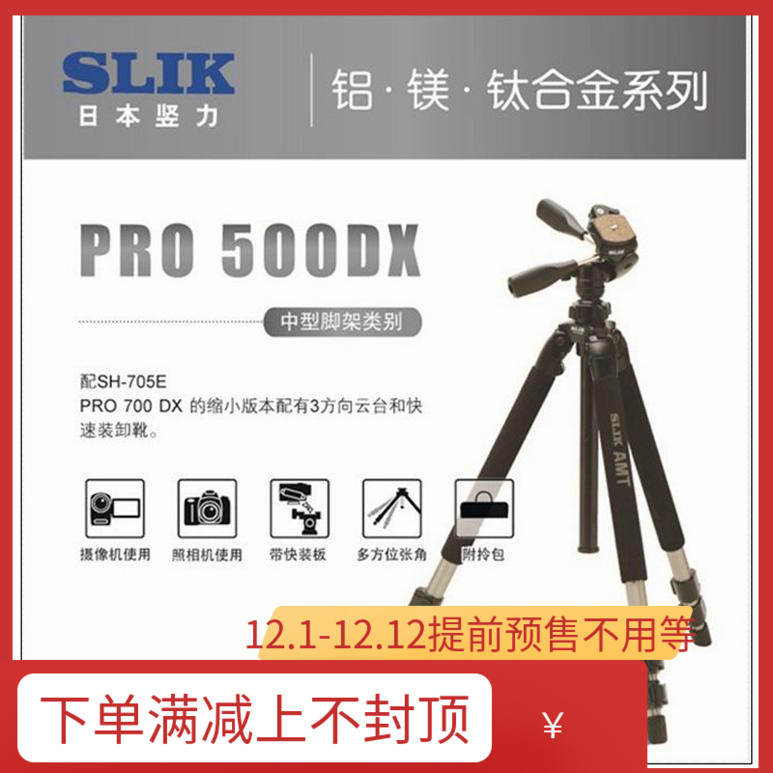 SLIK豎力PRO 500DX三節鋁鎂钛合金三腳架攝影套裝帶三維雲台熱賣在類目 3C數碼配件, 單反/單電相機配件, 腳架/雲臺, 腳架包中 - 來自Buy2taobao.com提供專業的淘寶代購服務