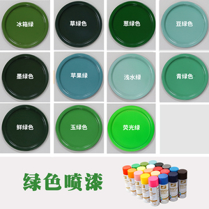 绿色自动喷漆浅绿宝石绿草绿鲜绿色家用墙面涂鸦油漆苹果绿自喷漆