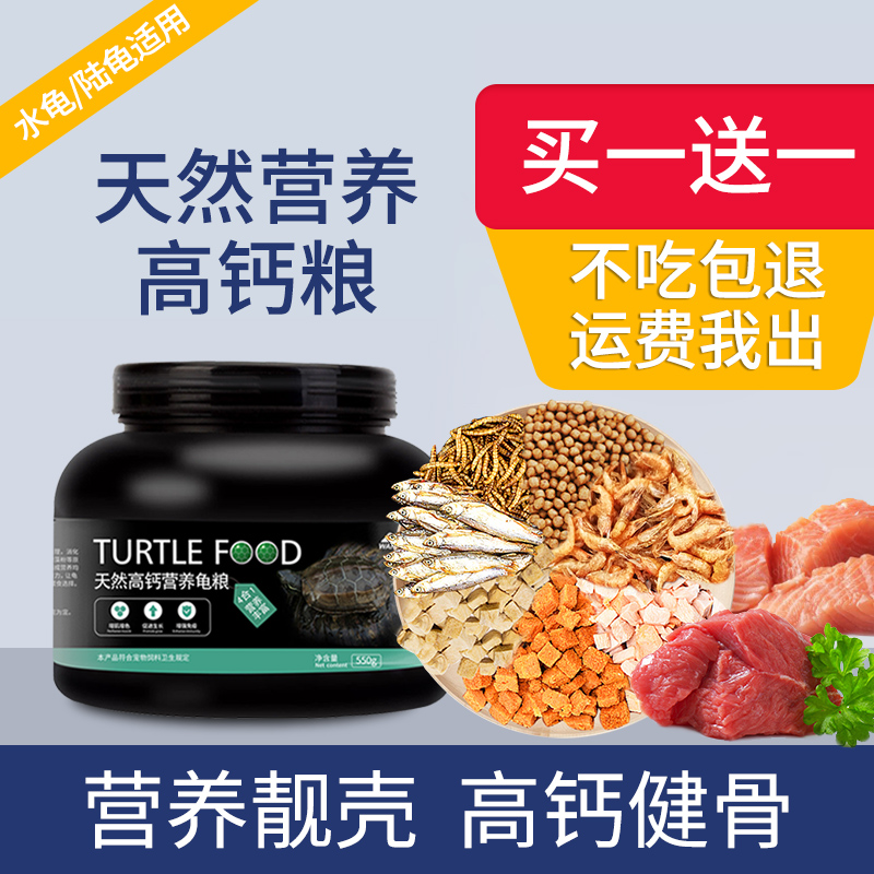 龟粮乌龟饲料巴西龟食通用虾干鱼干小鳄龟淡水草龟金钱猪鼻龟专用