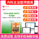大内科主治医师考试历年真题库2024内科学中级教材视频课程模拟题