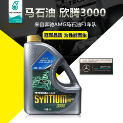 马石油欣腾3000SN级5W-40奔驰汽车正品全合成机油发动机润滑油 4L