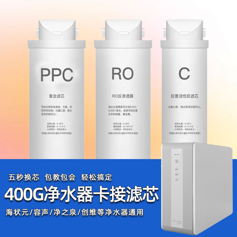 400G大通量净水器过滤芯卡接式PPC复合反渗透RO膜多品牌通用滤芯